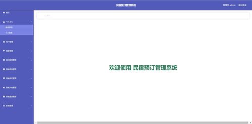 基于SSM的民宿預(yù)訂管理系統(tǒng) 計(jì)算機(jī)畢業(yè)設(shè)計(jì)的精品實(shí)現(xiàn)