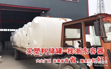 晉城10立方PE硫酸儲罐 天津市浙東塑膠容器的卓越供應解決方案