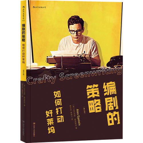 從后浪到達(dá)人 編劇策略與影視策劃的進(jìn)階之路