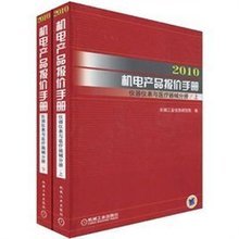 2010機電產(chǎn)品報價手冊:儀器儀表與醫(yī)療器械分冊